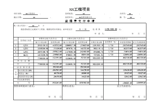 监理费支付申请表