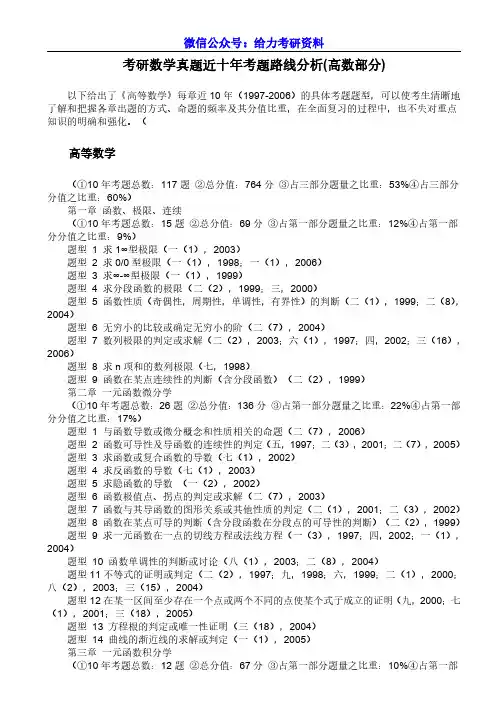考研数学真题近十年考题路线分析【pdf】