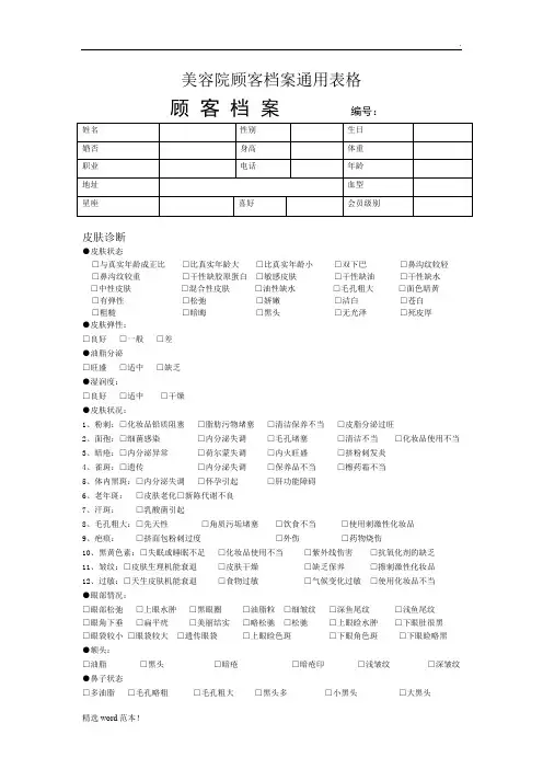 美容院顾客档案通用表格