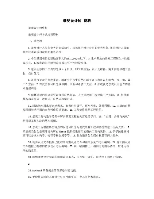 景观设计师 资料