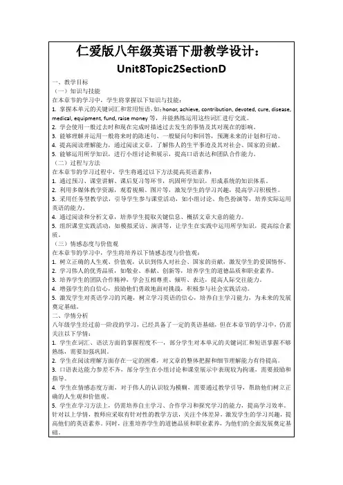 仁爱版八年级英语下册教学设计：Unit8Topic2SectionD