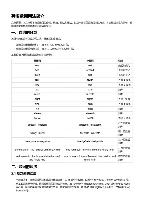 英语数词用法简介