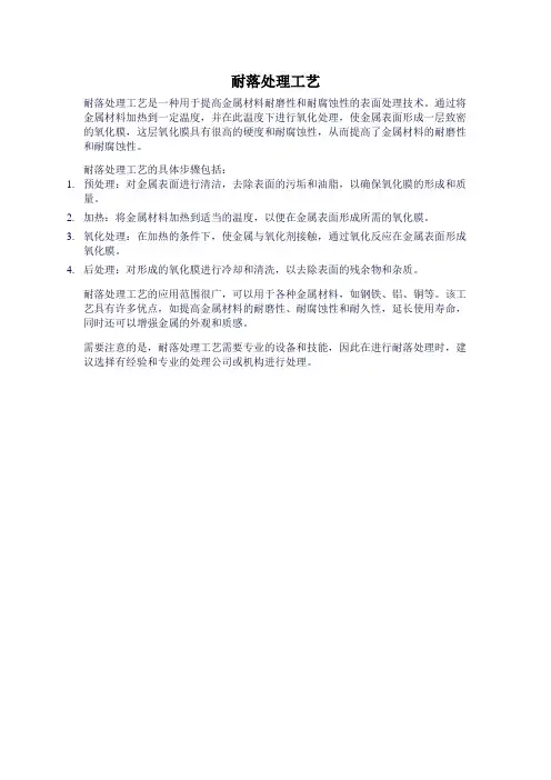 耐落处理工艺