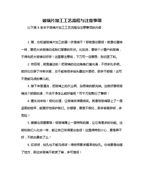 玻璃片加工工艺流程与注意事项