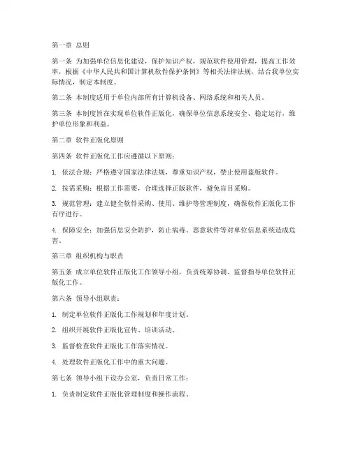 单位正版化软件管理制度