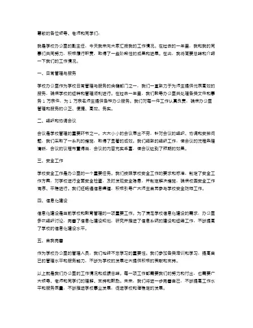 学校办公室副主任述职报告