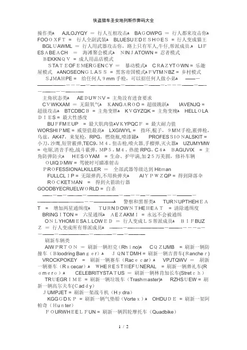 侠盗猎车圣安地列斯作弊码大全