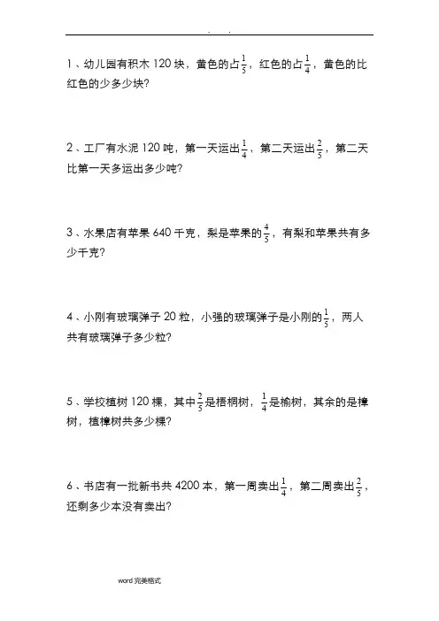 五年级[下册]分数乘法应用题带答案可直接打印(可编辑修改word版)
