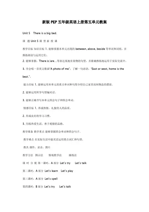 新版PEP五年级英语上册第五单元教案教