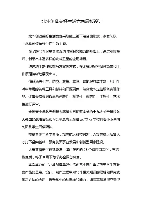 北斗创造美好生活竞赛展板设计