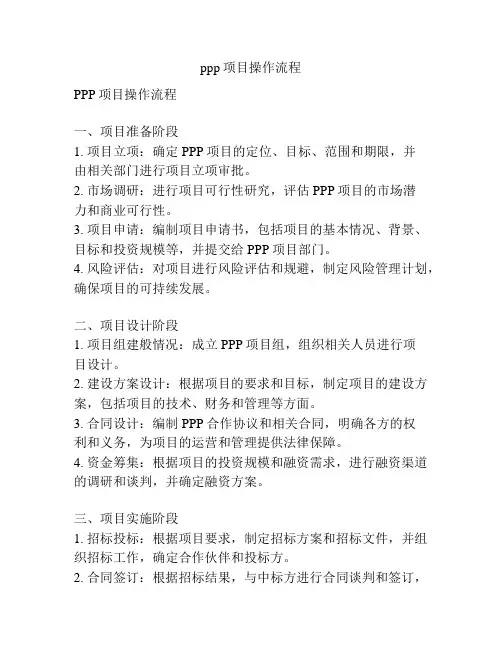 ppp项目操作流程
