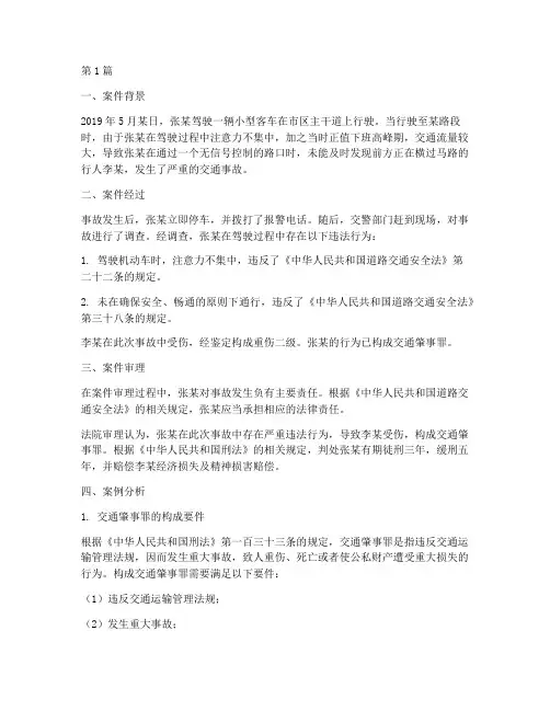 法律撞人实际案例分析(3篇)
