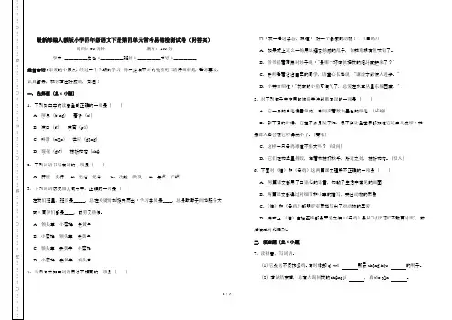 最新部编人教版小学四年级语文下册第四单元常考易错检测试卷(附答案)