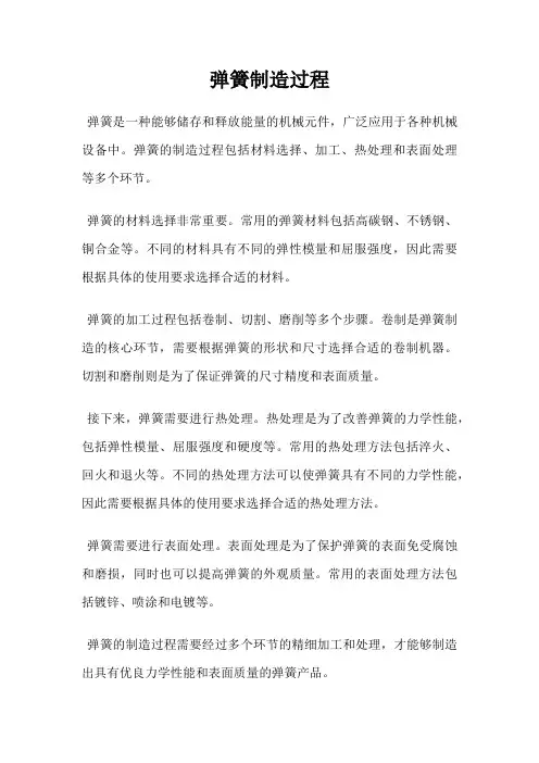 弹簧制造过程