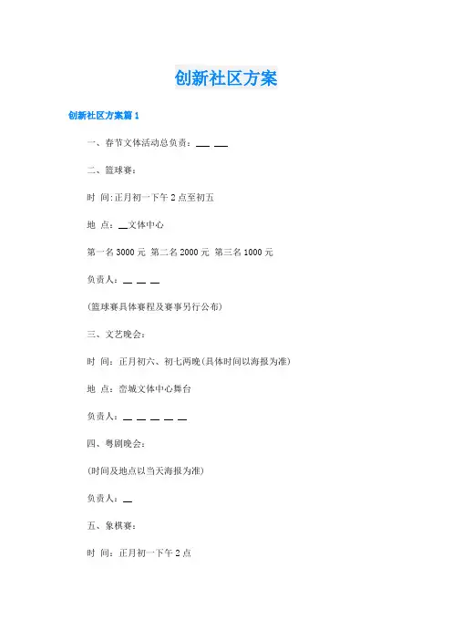 创新社区方案