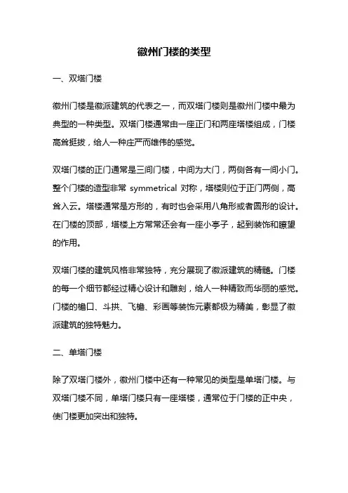 徽州门楼的类型