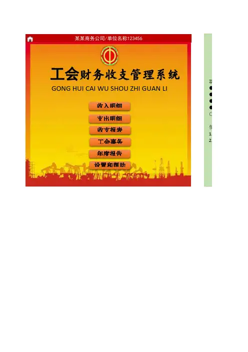工会财务收支管理系统有财务报表