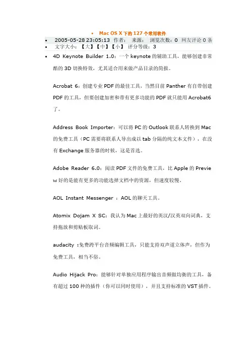 Mac OS X下的127个常用软件
