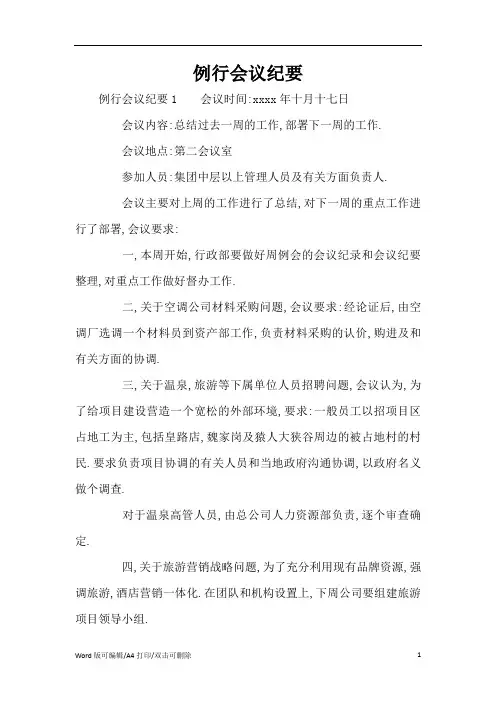 例行会议纪要(标准版)