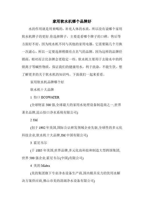 家用软水机哪个品牌好