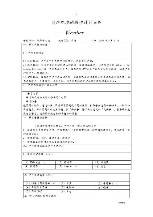 网络环境的教学设计案例