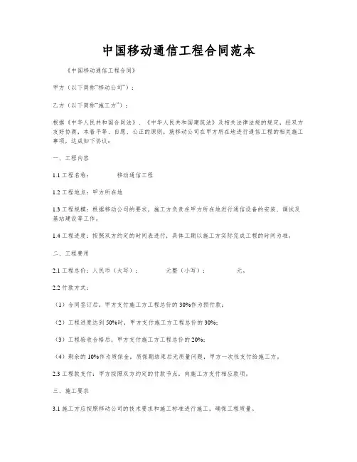 中国移动通信工程合同范本