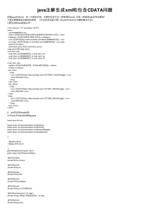 java注解生成xml和包含CDATA问题
