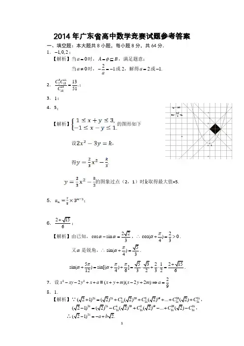 2014年广东省数学竞赛及答案详解