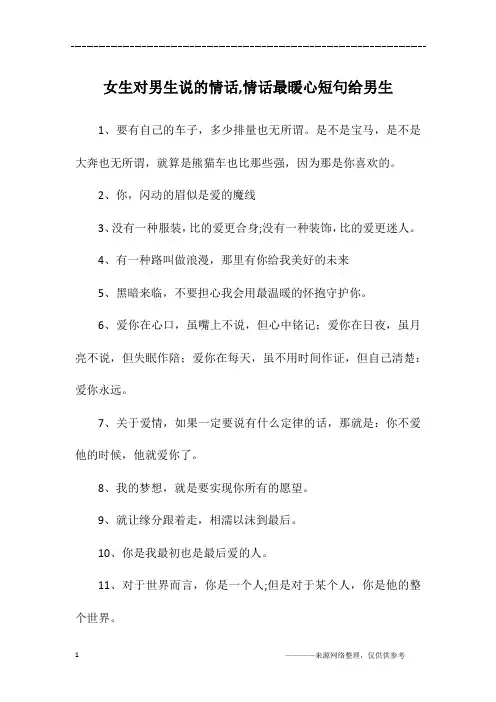 女生对男生说的情话,情话最暖心短句给男生