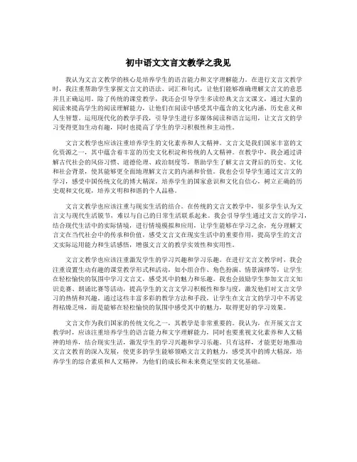 初中语文文言文教学之我见