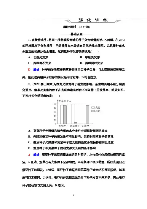 被子植物的一生