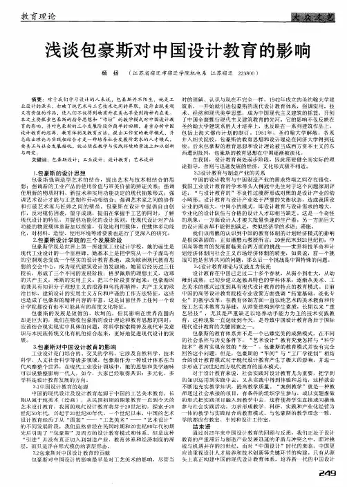 浅谈包豪斯对中国设计教育的影响