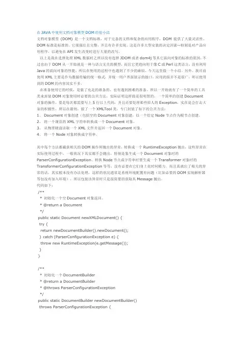 java document详解