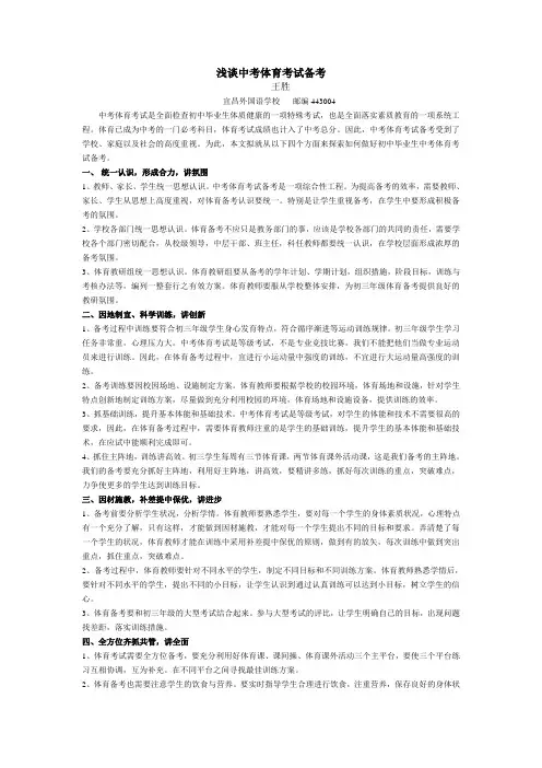 中考体育备考(提纲)
