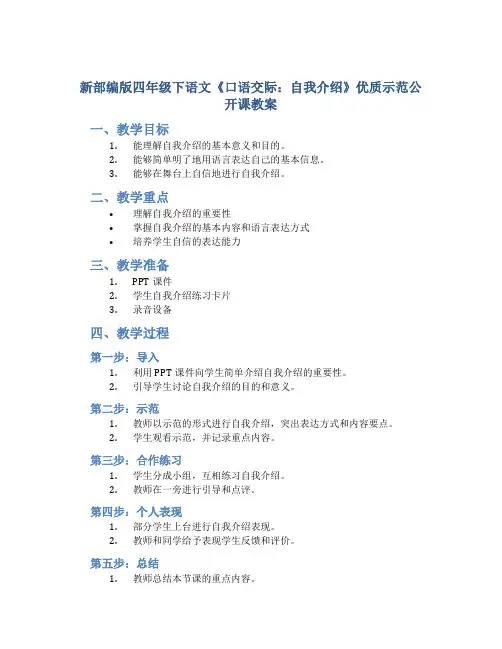 新部编版四年级下语文《口语交际：自我介绍》优质示范公开课教案