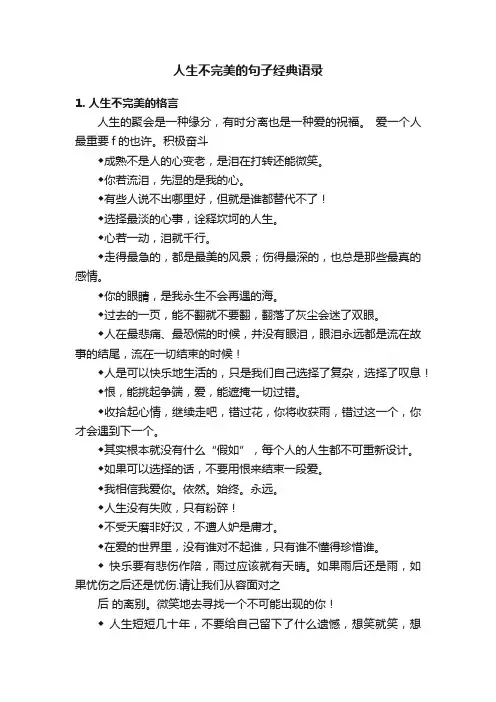 人生不完美的句子经典语录