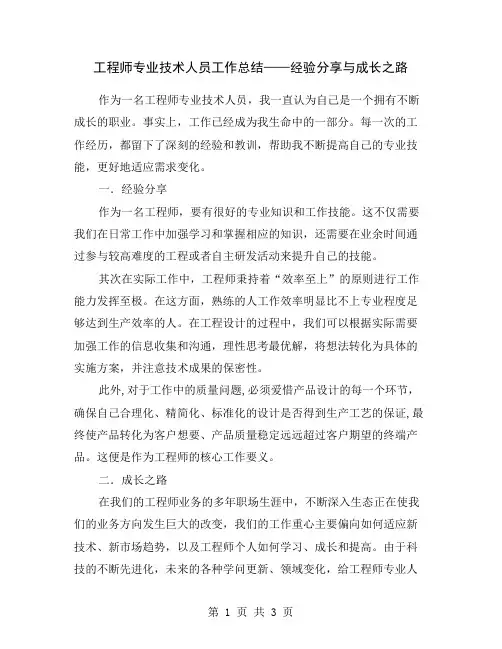 工程师专业技术人员工作总结——经验分享与成长之路