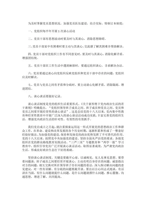 最新精选谈心谈话制度  3篇