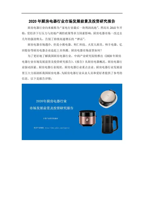 2020年厨房电器行业市场发展前景及投资研究报告