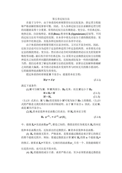 第五章近似方法