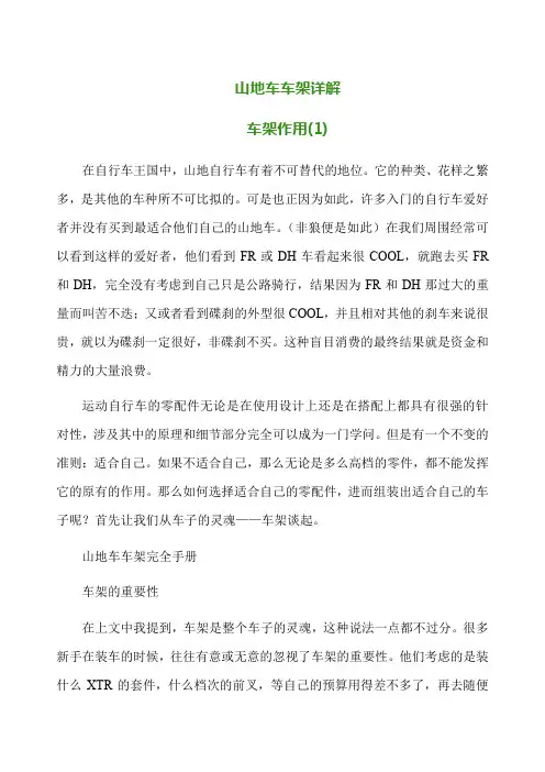 山地车车架详解