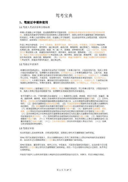 驾考宝典-科一考点知识