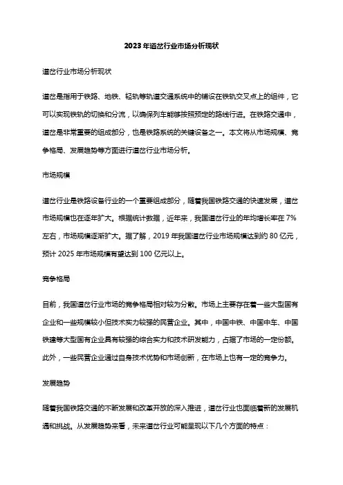 2023年道岔行业市场分析现状