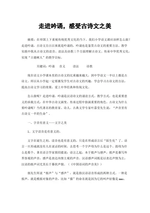 走进吟诵，感受古诗文之美