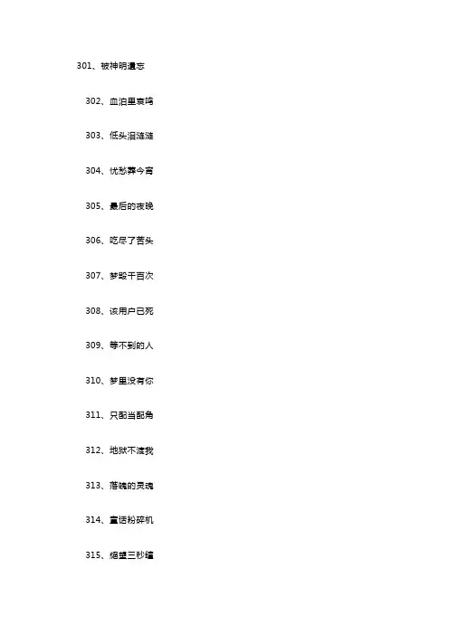 伤心透了的网名60个