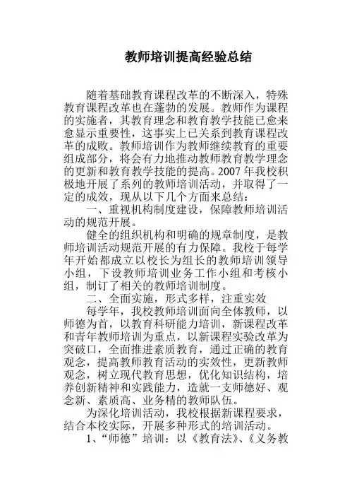 2013教师培训经验总结