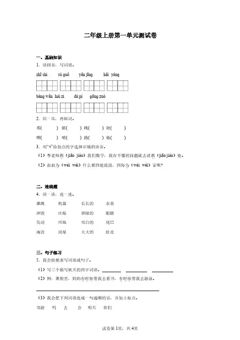 二年级语文第一单元测试卷人教版上册
