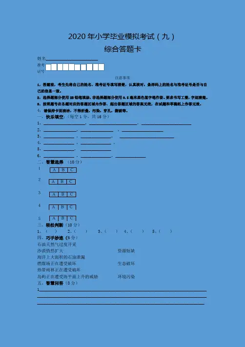 科学答题卡 - 9+