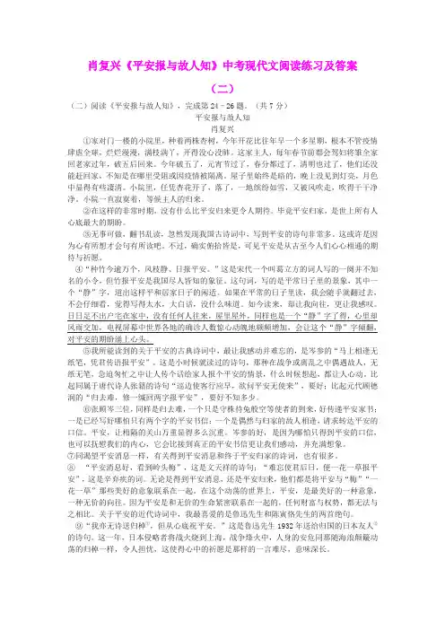 肖复兴《平安报与故人知》中考现代文阅读练习及答案(二)