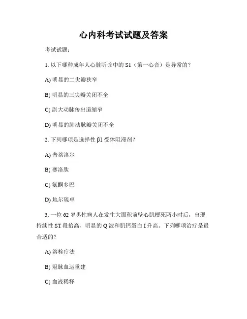 心内科考试试题及答案